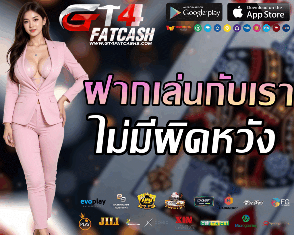GT4FATCASH ทางเข้าเล่น
