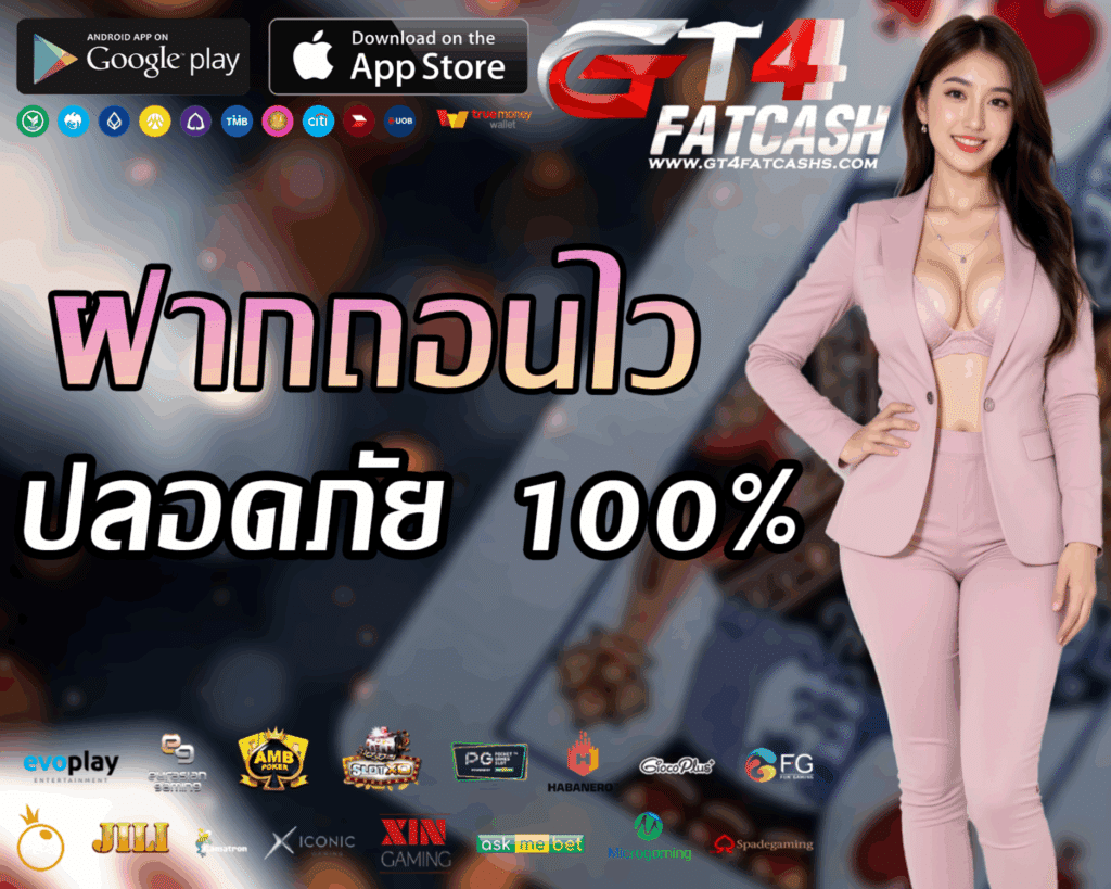 GT4FATCASH เล่นง่าย
